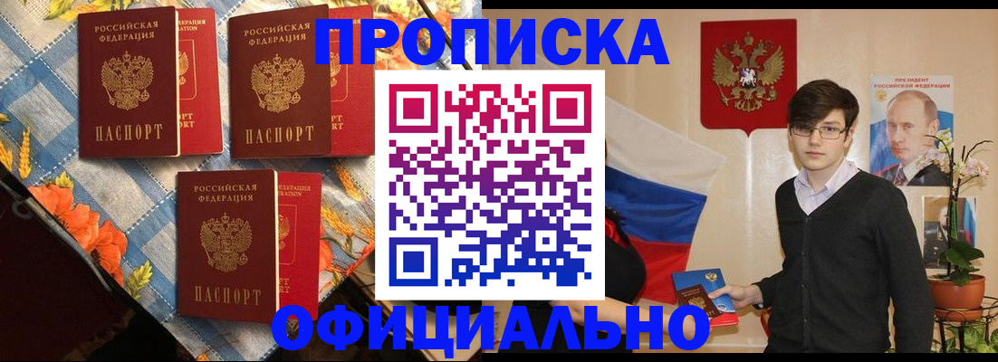 прописка для работы в Зернограде